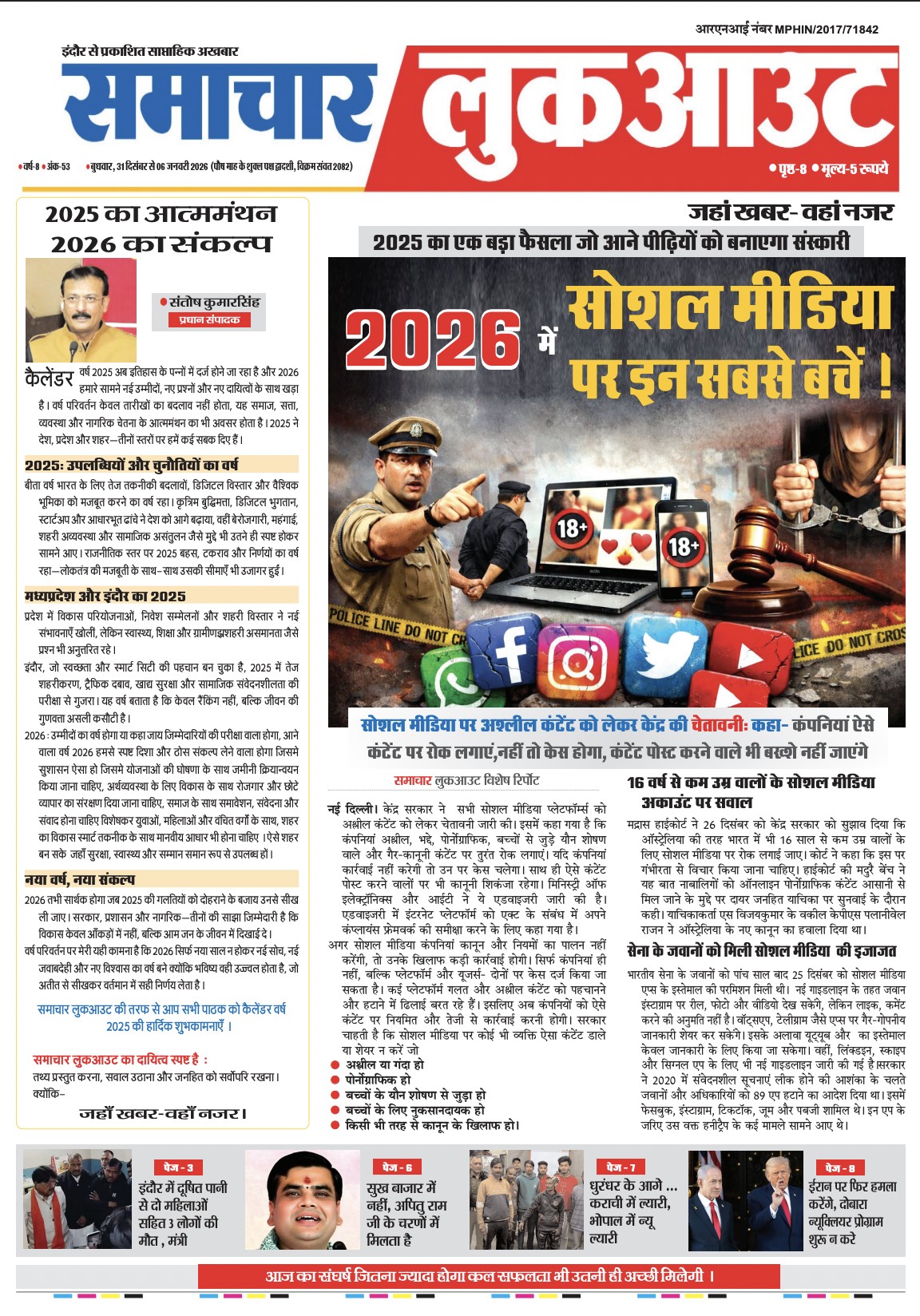 E-Paper Tuesday, December 30, 2025